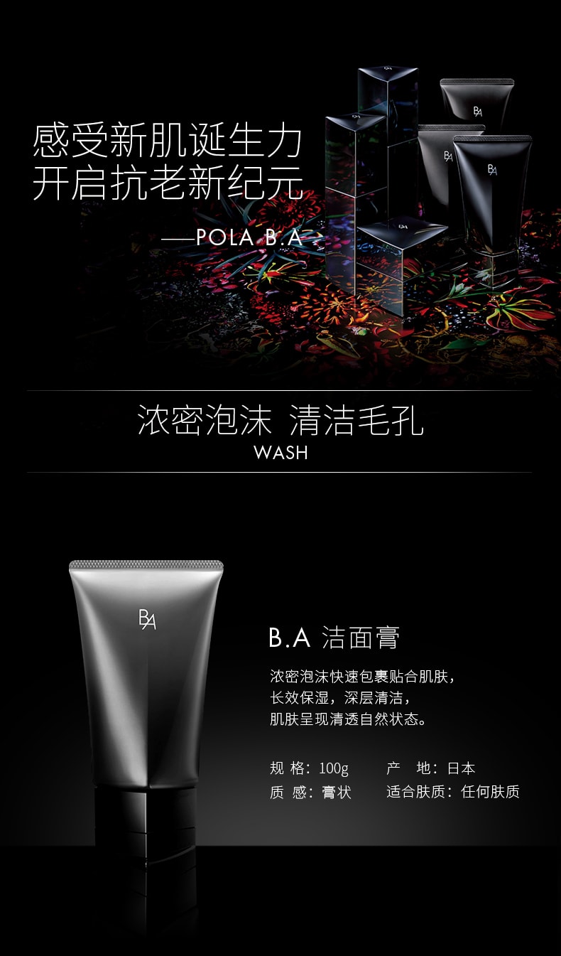 【日本直郵】景甜推薦 日本POLA B.A 溫和清潔深層潔面 洗面乳 潔面膏 100g【出貨最新款】