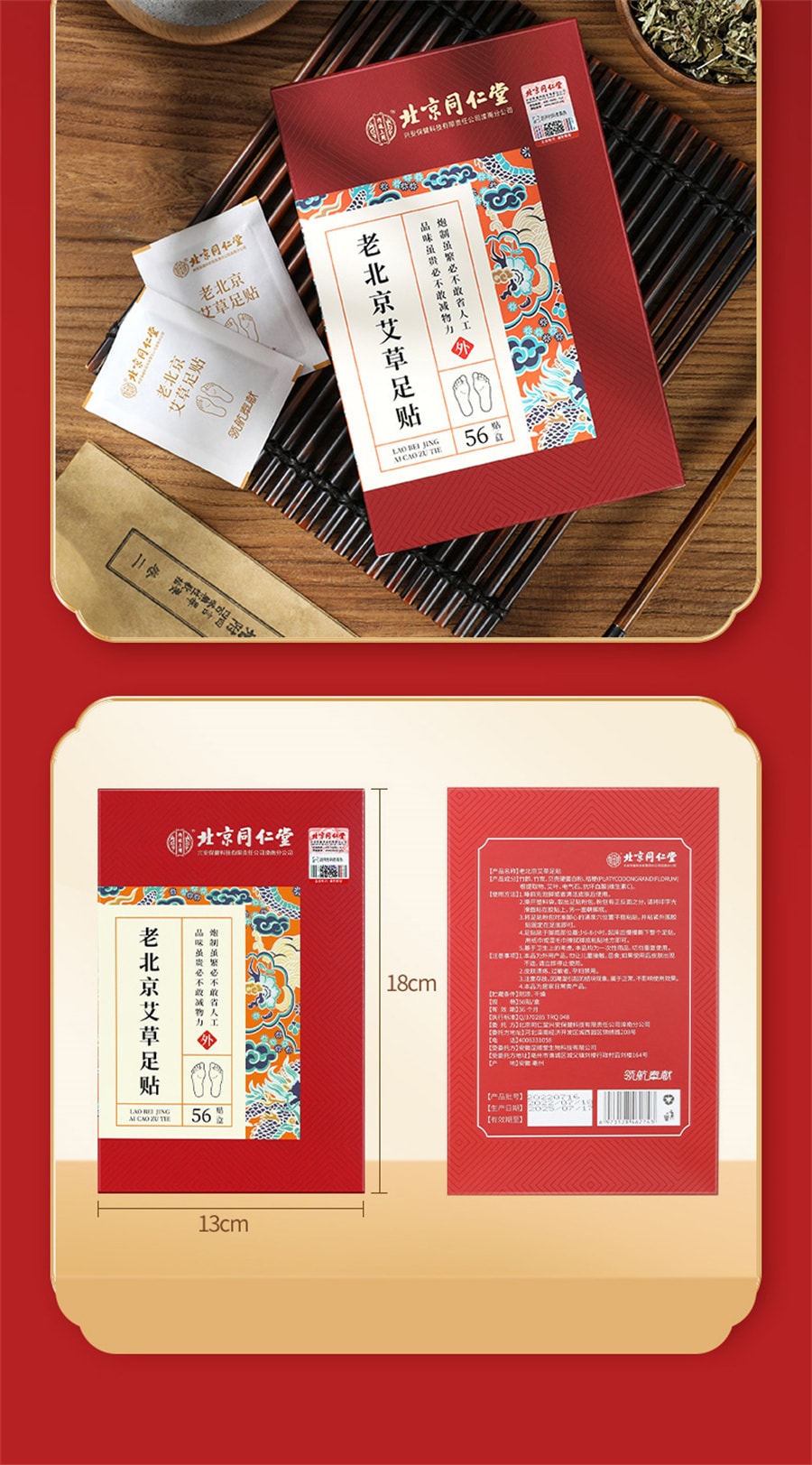 【中國直郵】同仁堂 老北京艾草足貼去濕氣非排毒排體內濕寒祛濕祛寒除濕清濕貼 56貼/盒