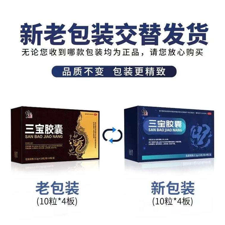 【中国直邮】 修正 三宝胶囊0.3g*40粒(3盒) 中药搭补 适用于肾阳虚遗精