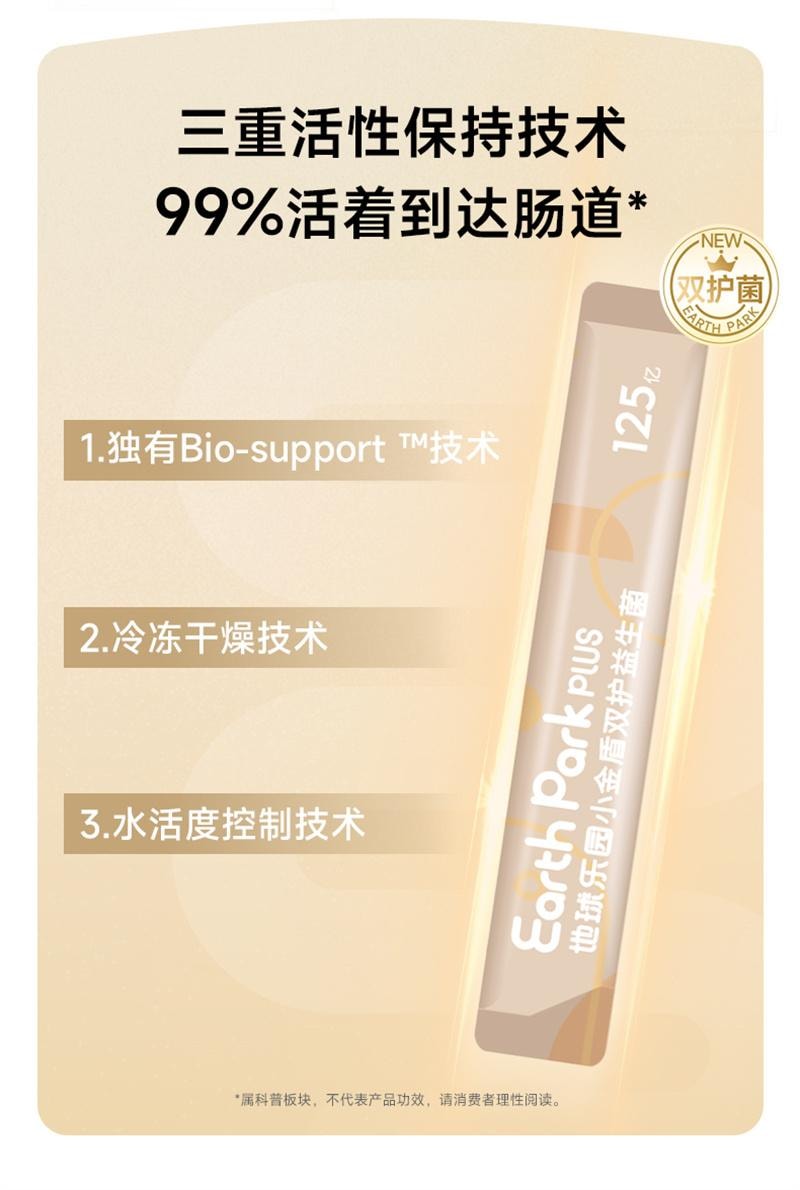 【中國直郵】 地球樂園 小金盾雙護益生菌大人腸胃進口即食飯後搭檔 2g*14袋/罐