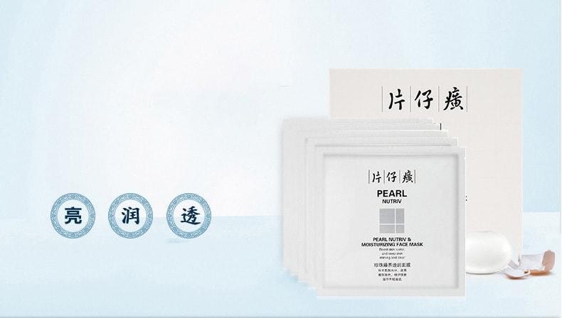 【中国直邮】 片仔癀 珍珠臻养透润面膜 提亮肤色 改善暗沉6片/盒