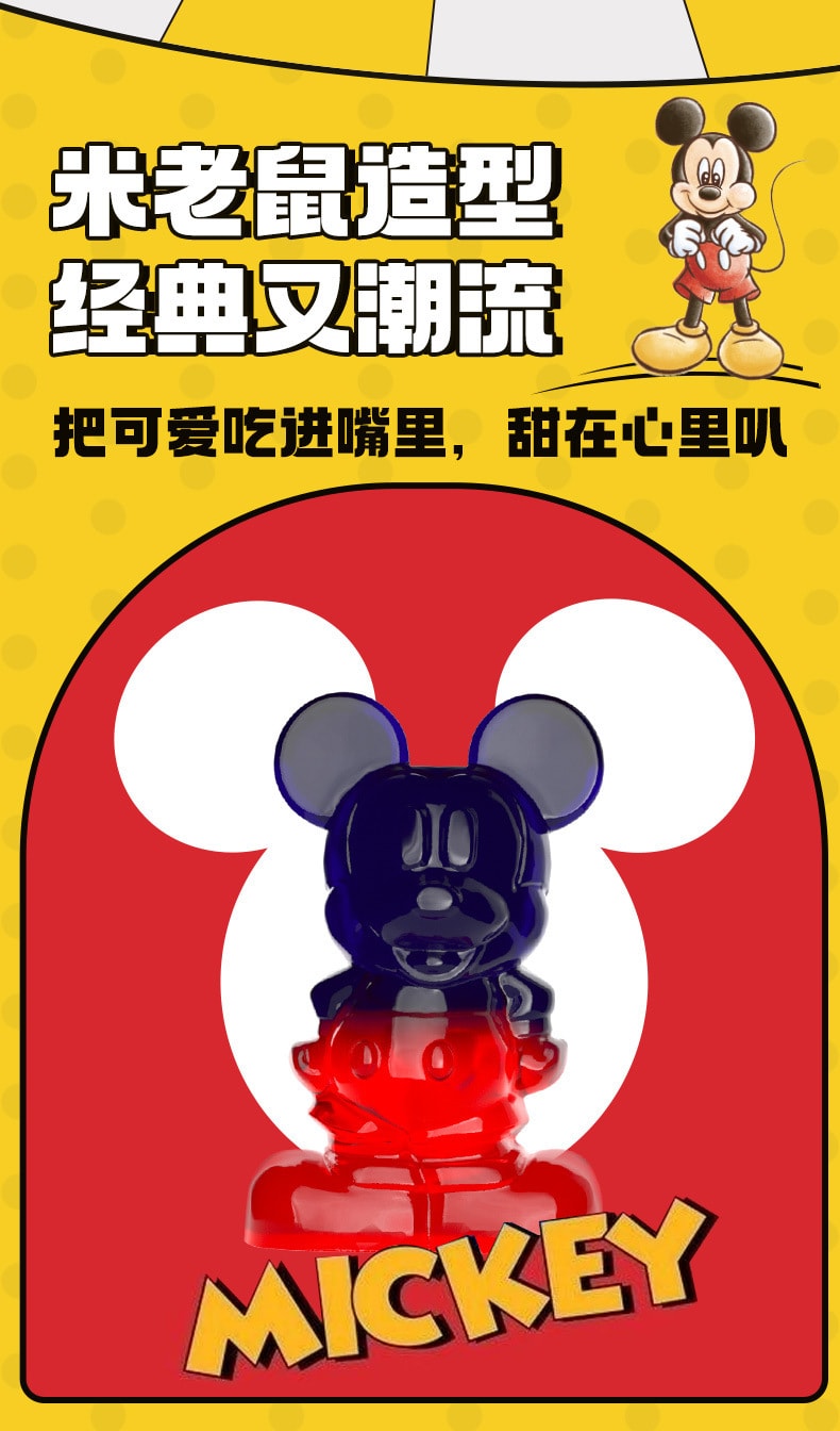【中国直邮】阿麦斯 三丽鸥4D立体造型卡通水果软糖-黑加仑甜橙味米奇 8袋装 1件|*预计到达时间3-4周