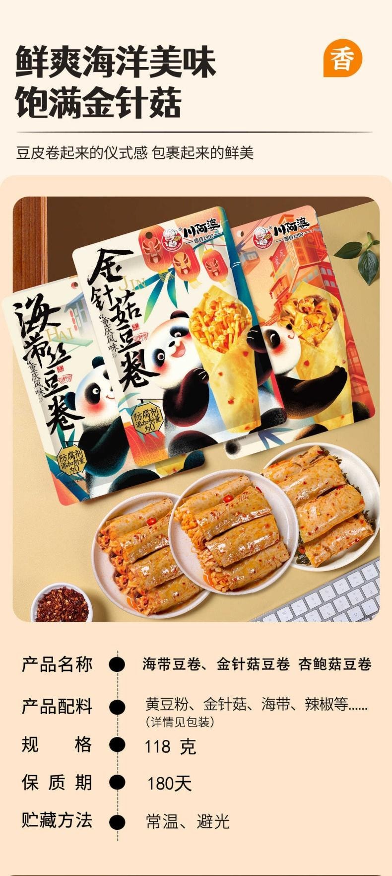 川阿婆 萌宠熊猫款手握卷 鲜嫩q弹 三款组合 海带杏鲍菇 香辣解馋零食 118g*3袋- 3款口味 1份