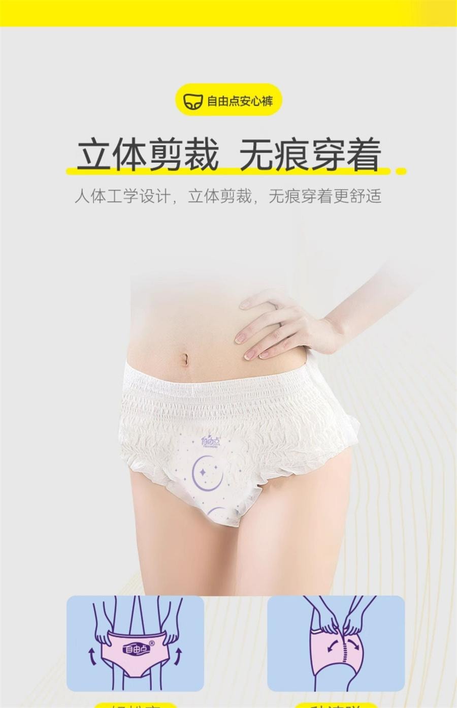 【中国直邮】 自由点 安心裤卫生巾 均码 5条/包