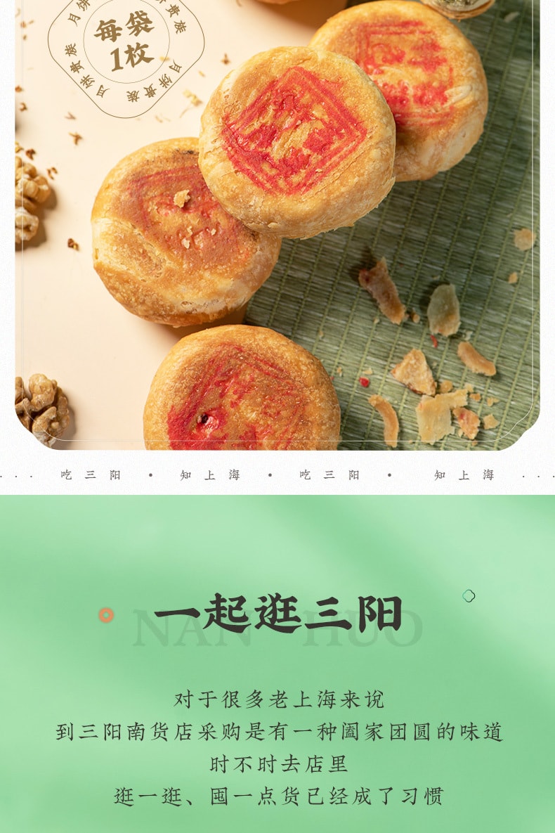 【中华老字号 中国直邮】 上海 三阳南货店 苔菜月饼(盒装) 320克