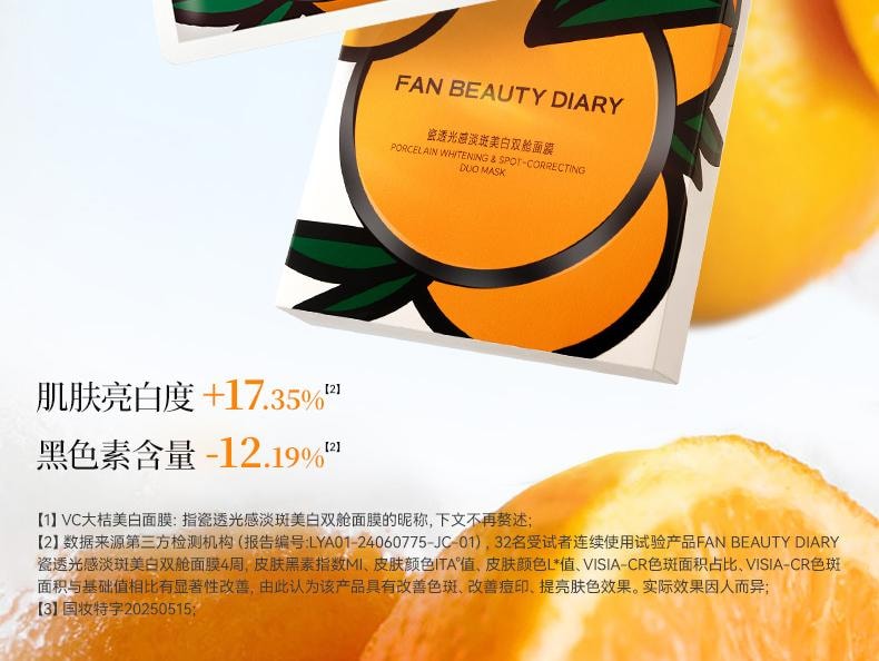 【中國直郵】 Fan Beauty VC大桔美白面膜淡斑補水【范冰冰同款】5片