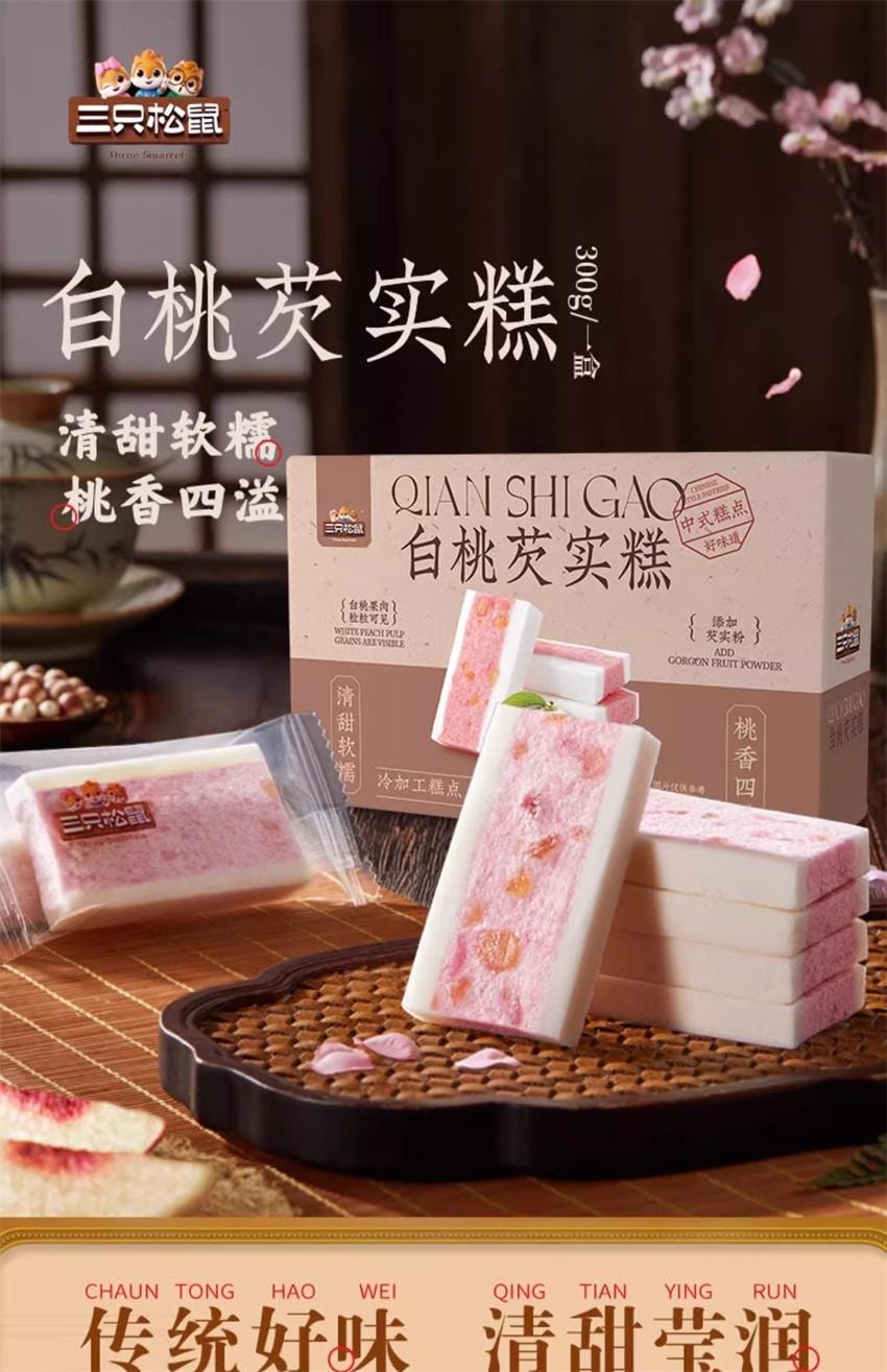 【中国直邮】  三只松鼠 白桃芡实糕 八珍糕点心零食品小吃中式营养健康早餐 300g/盒