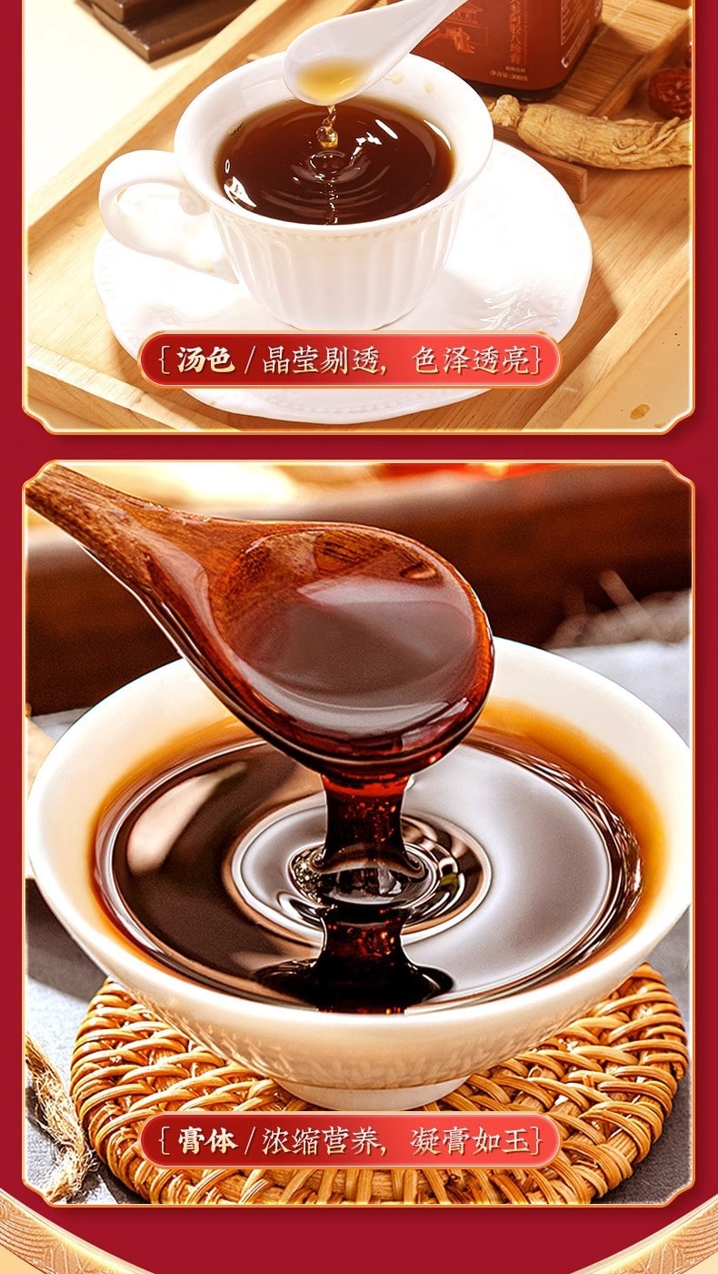 【中國直郵】北京同仁堂 人參阿膠八珍膏 人參滋補膏 補氣養血 調理月經 美容養顏 300g/罐(調理好物)