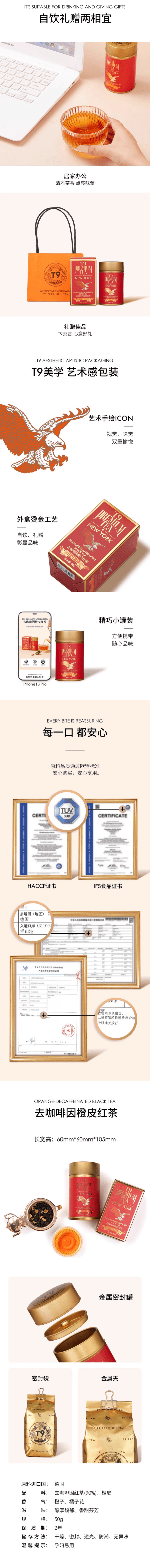 【中国直邮】 万比邻精选 T9小传奇去咖啡因橙皮红茶 热泡调味散茶 50g罐装
