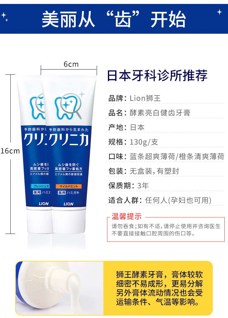 日本 LION 狮王 CLINICA 酵素洁净牙膏美白清新橙色薄荷味 130g