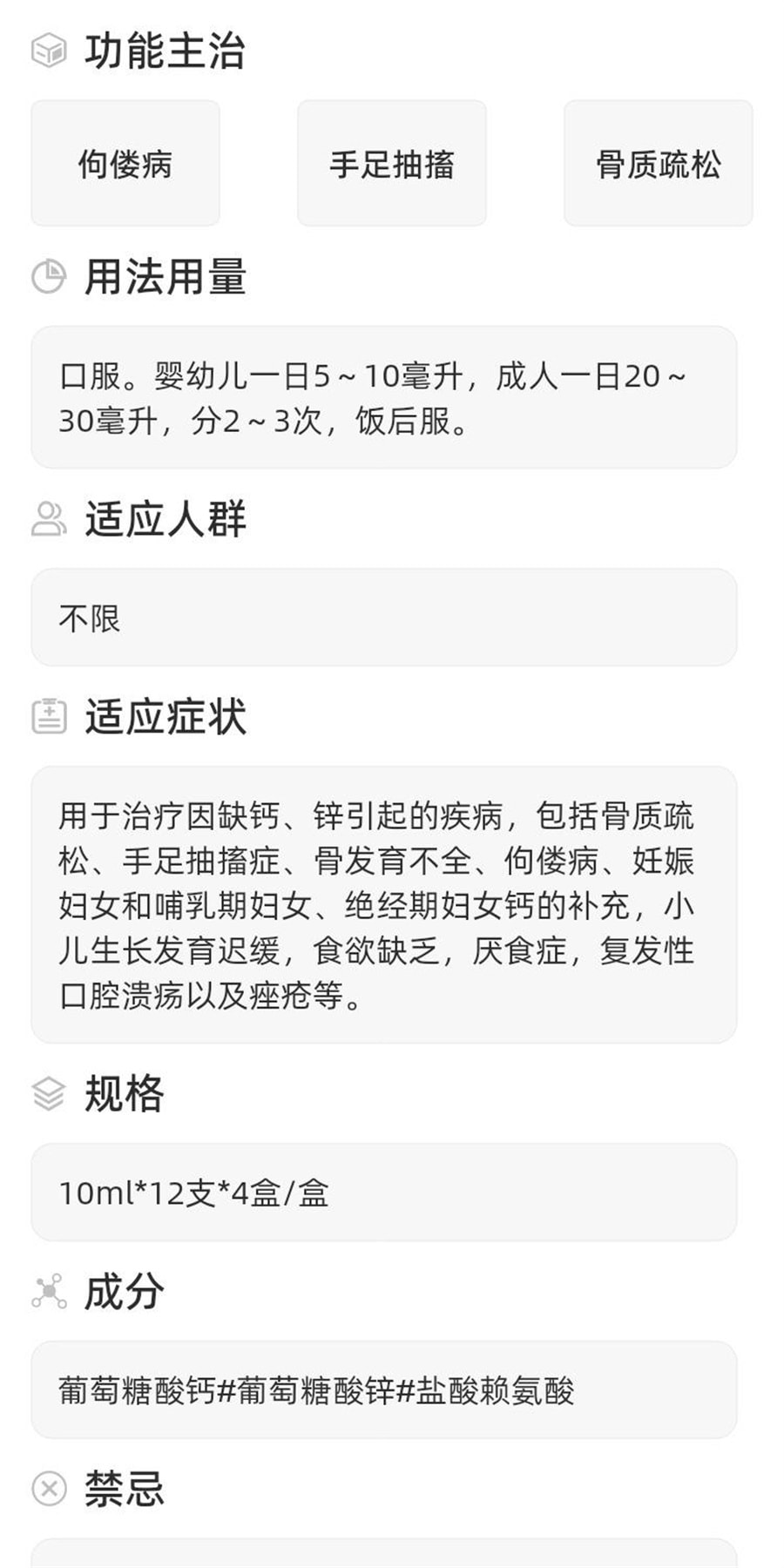 【中國直郵】扶娃 葡萄糖酸鈣鋅口服液 4盒 兒童成人鈣鐵鋅口服液補鈣補鋅補鐵賴氨酸 10ml*12支*4盒