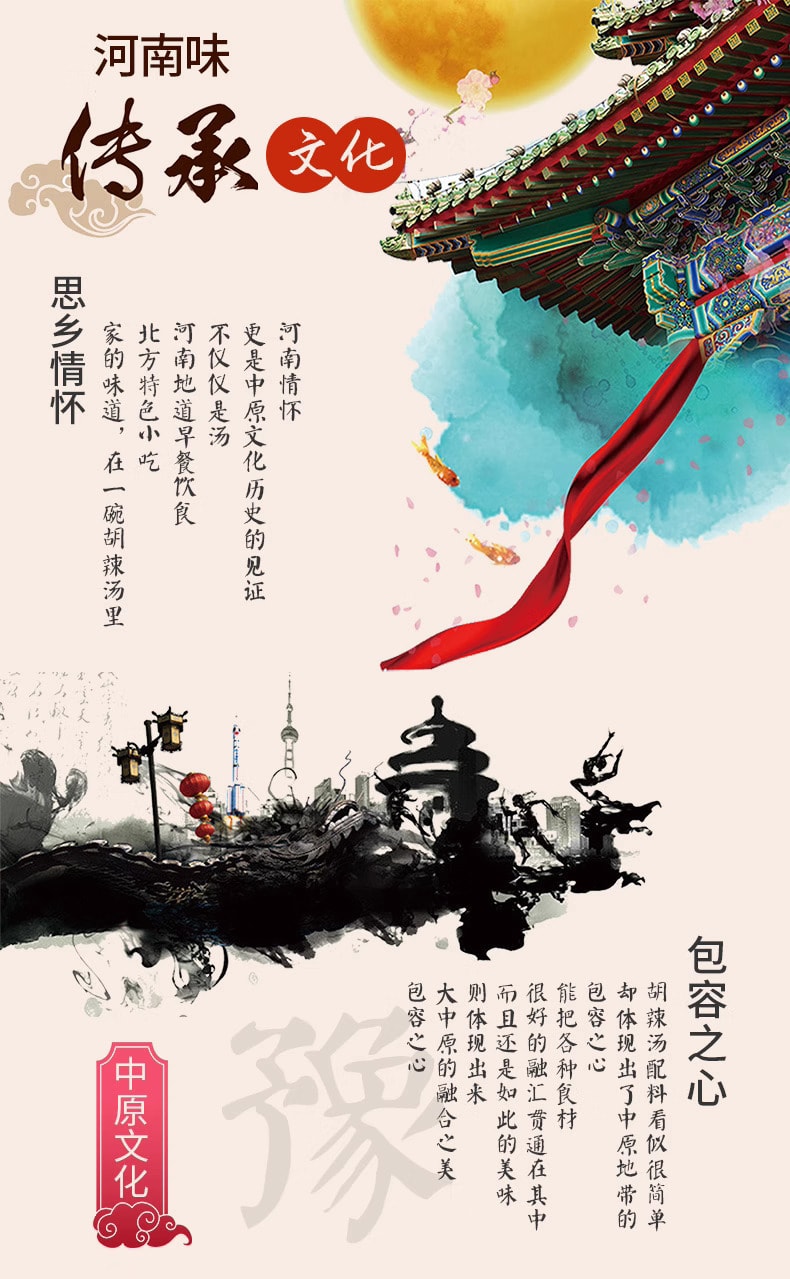 河南传统早餐 逍遥老杨家 正宗胡辣汤 240克