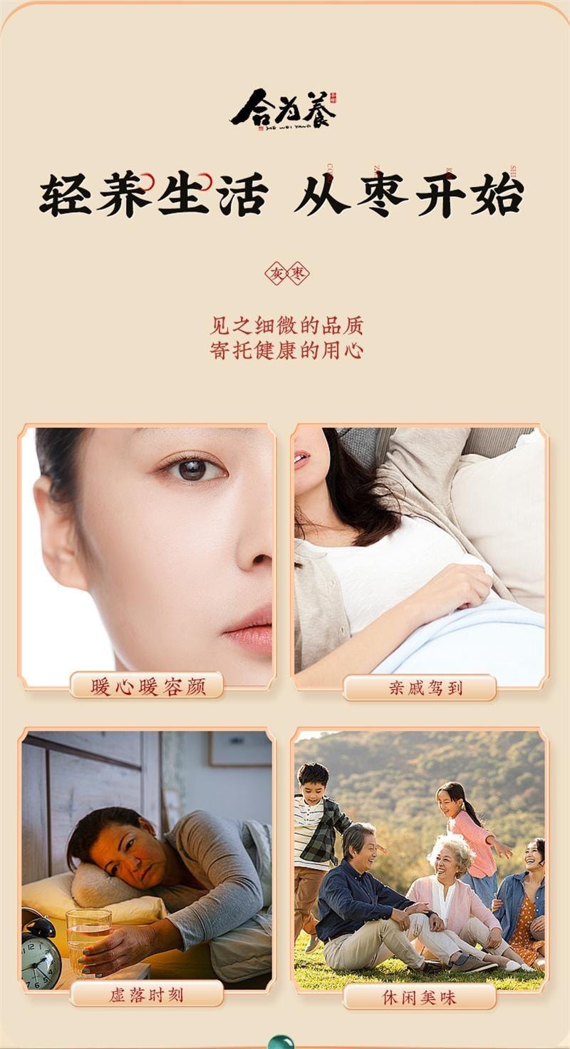 【中国直邮】 合为养 三蒸三晒枣 正宗营养红枣原料产地新疆若羌灰枣去核养生枣 245g/瓶