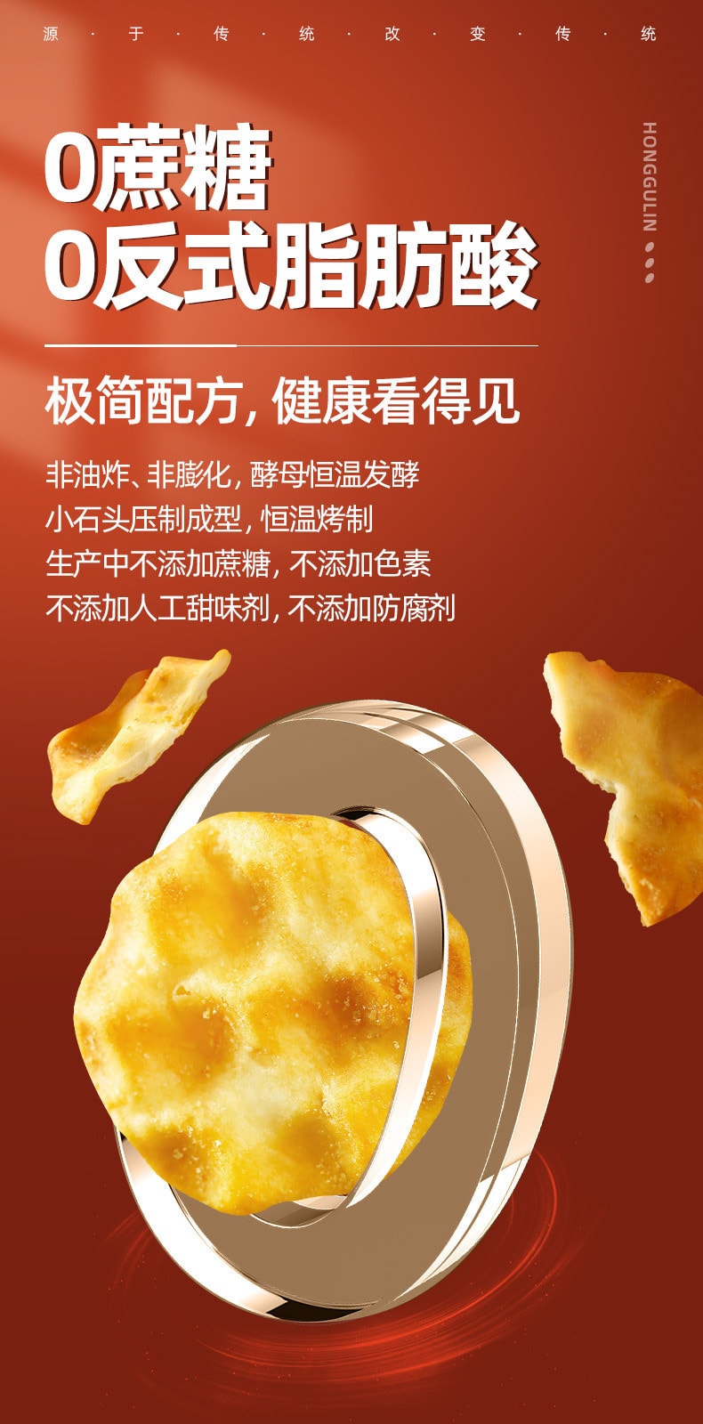 【中国直邮】红谷林 小石子饼海苔味石子馍陕西特产糕点发酵饼干100g/袋