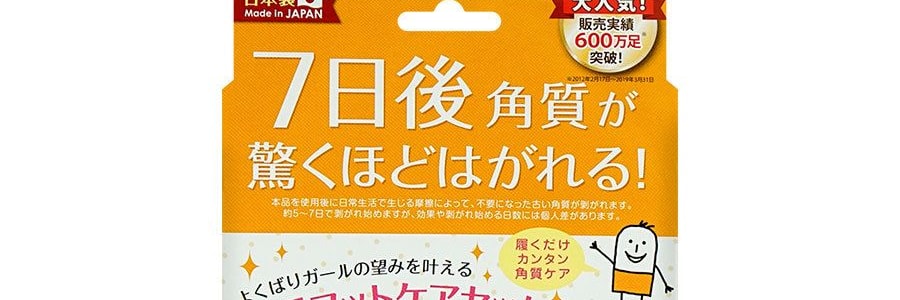 日本SOSU素數 PERORIN 去角質嫩白足膜腳膜 西柚香 25ml*4枚入
