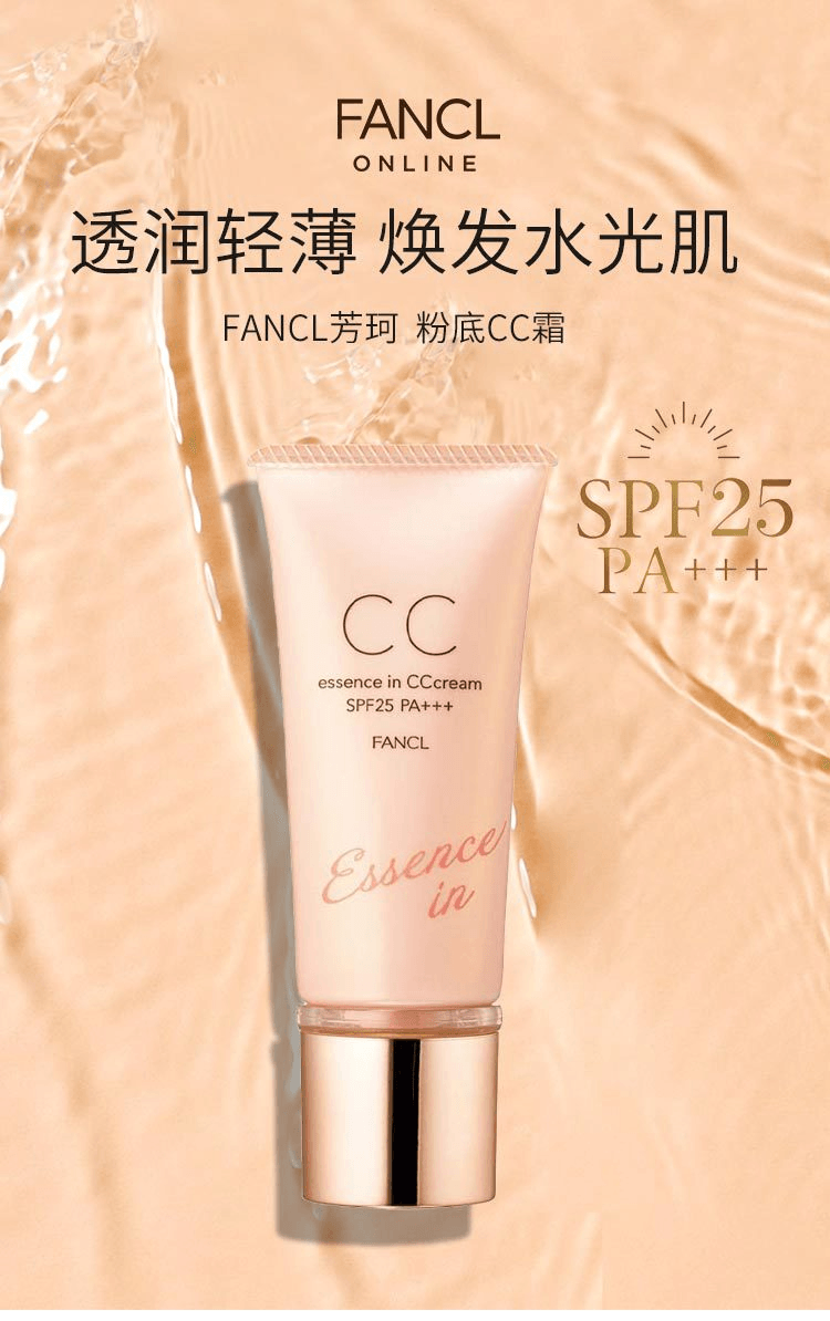 【日本直效郵件】FANCL芳珂 粉底CC霜30g SPF25/PA+++