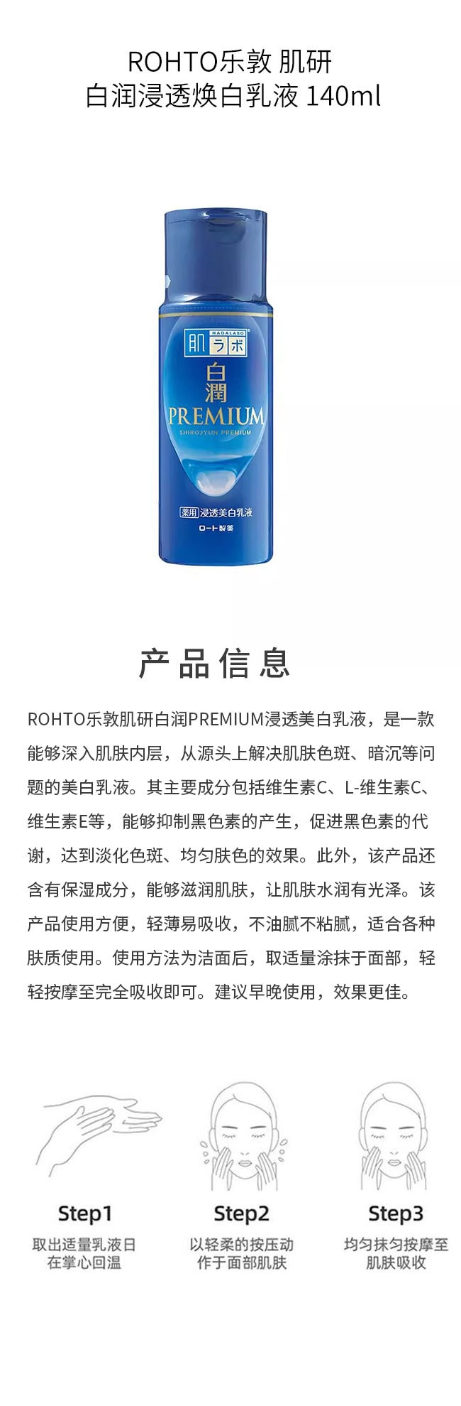 【日本直效郵件】ROHTO樂敦 肌研 白潤浸透煥白乳液 140ml
