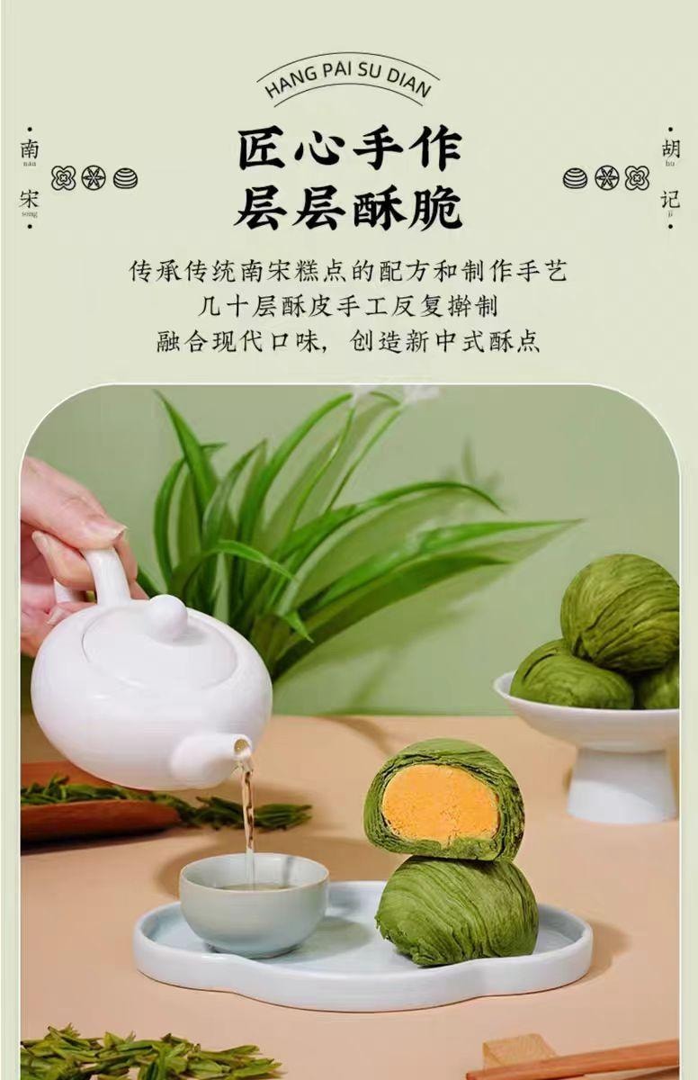 【時間指定不可】 中国直送便】南宋胡記龍井茶 サクサク杭州名物中華菓子 ギフト箱 工芸品