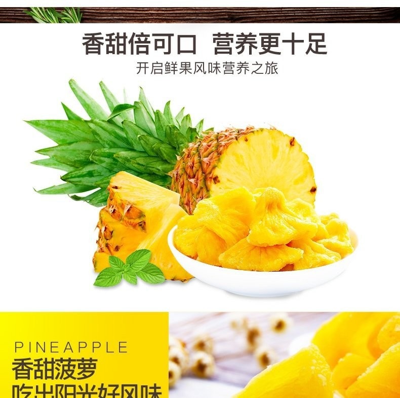 中国 百草味 菠萝干100g