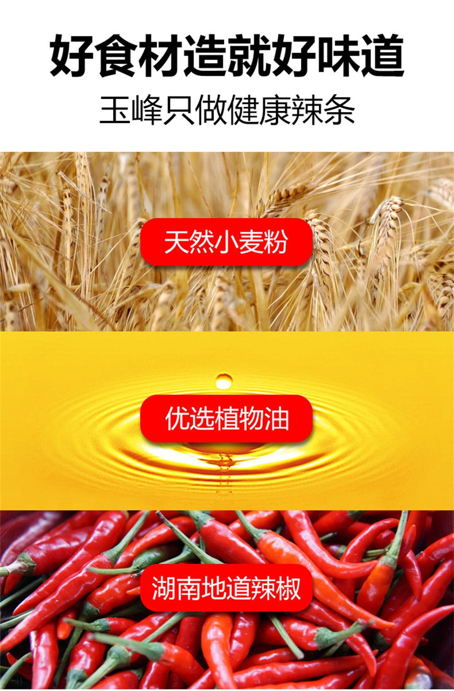 【中国直邮】玉峰 辣条素牛筋网红小零食儿时湖南特产16g/包