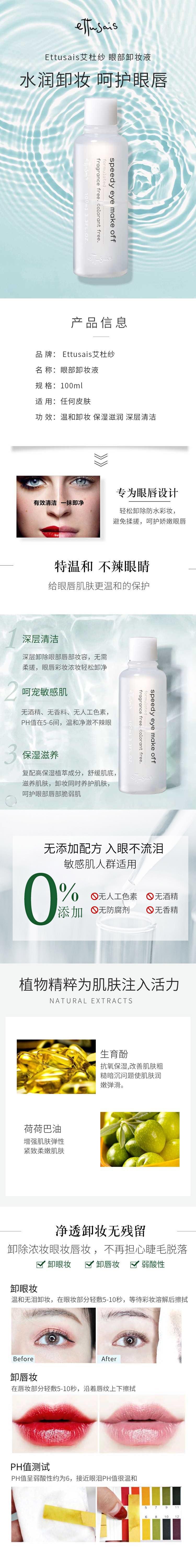【日本直邮】 日本 ETTUSAIS 艾杜纱 眼唇卸妆液 100ml