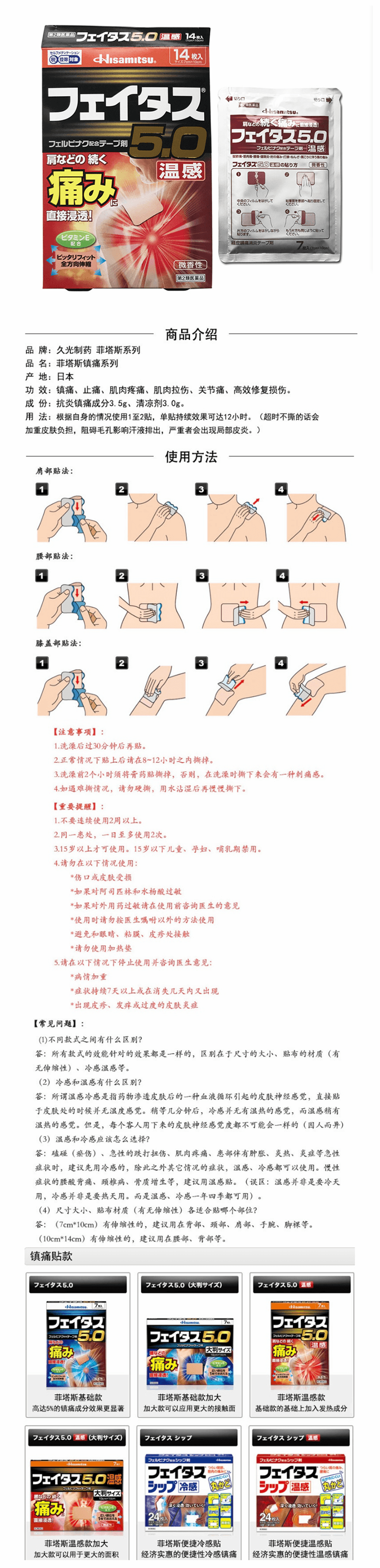 【日本直郵】久光製藥HISAMITSU 5.0溫感鎮痛貼 14片