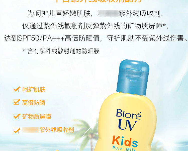 BIORE 碧柔||防水防汗温和儿童防晒乳 SPF50 PA+++||70ml