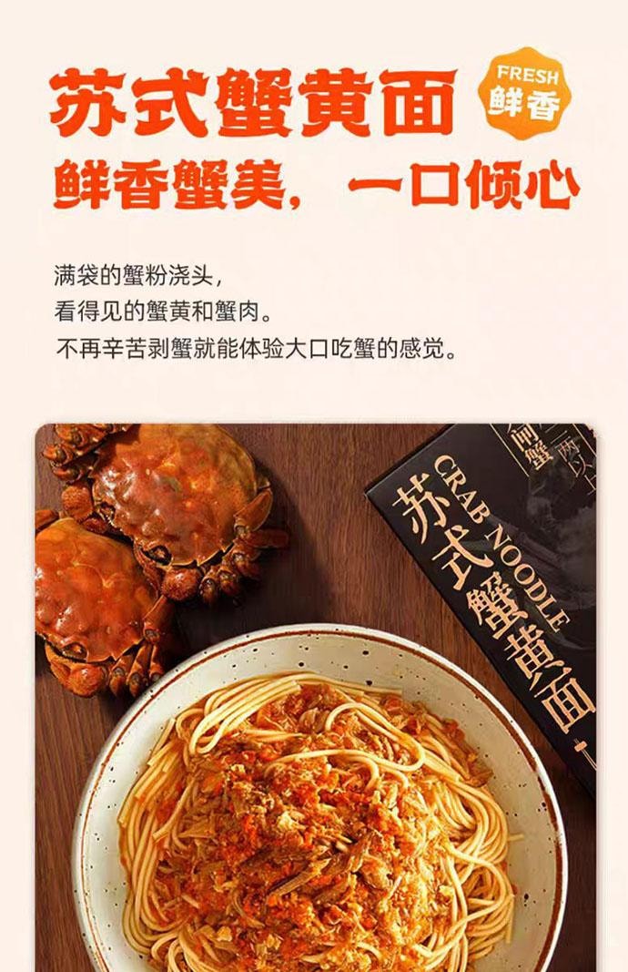 【中国直邮】 不等 苏式蟹黄面 213g*3盒