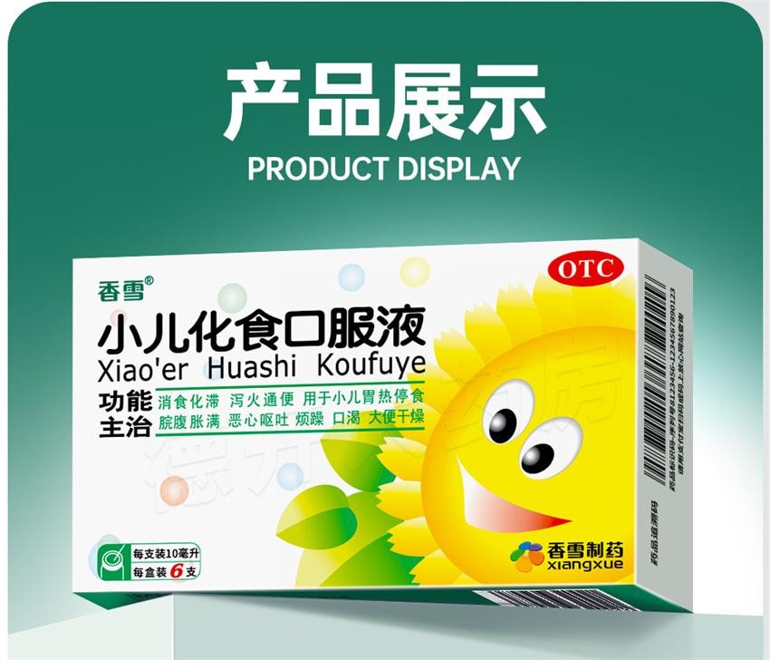 【中国直邮】 香雪制药 小儿化食口服液 用于小儿消食 积食口渴 恶心呕吐消积 10ml*6支/盒