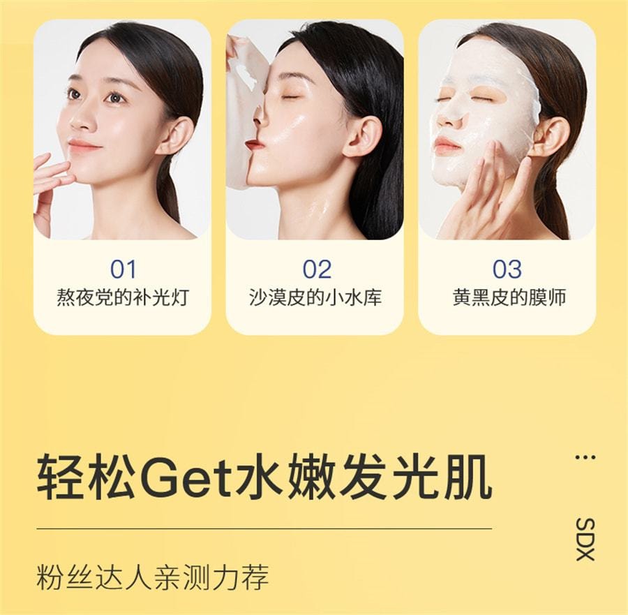 【中國直郵】 奢笛熊 煥白水光保濕面膜 緊緻水潤煥彩水光保濕貼女勻淨膚色煙醯胺SD 7片/盒