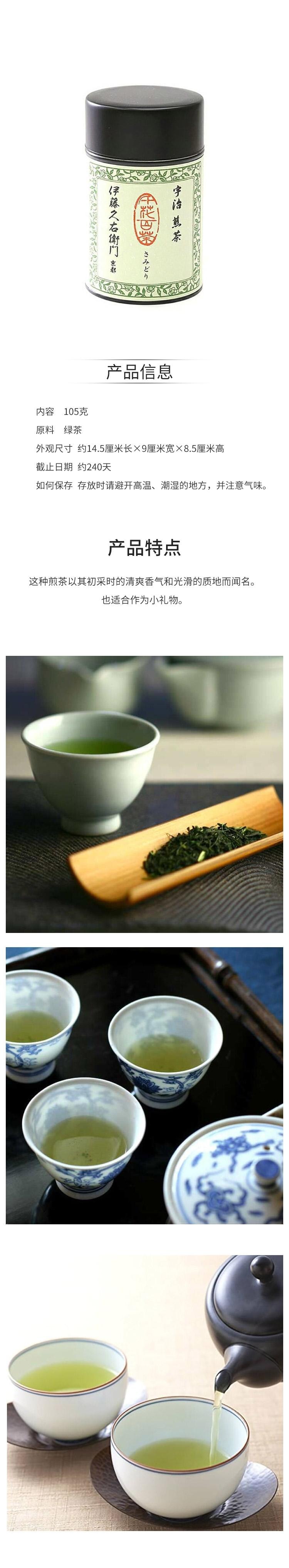 【日本直郵】伊藤久右衛門 宇治煎茶 香風 茶葉 105g