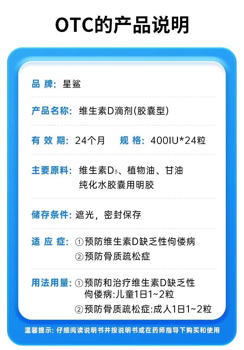 【中國直郵】 星鯊 維生素D3軟膠囊 24粒/盒 兒童成人通用 促進鈣吸收 骨骼健康