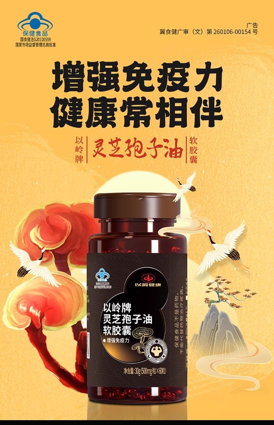 中国以岭 灵芝孢子油软胶囊 超高含量灵芝三萜 提高免疫力 改善体质 助睡眠 抗衰老 60粒/瓶