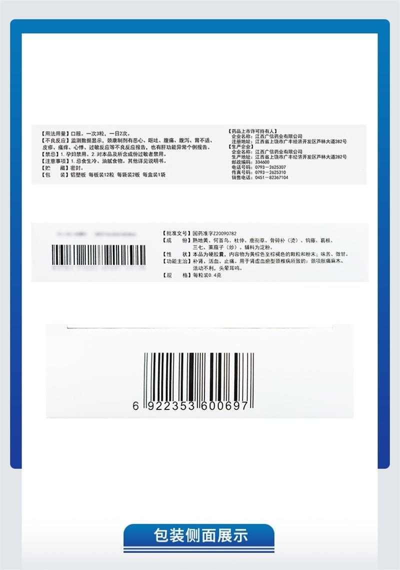 【中国直邮】 葵花药业 颈康胶囊 补肾 活血 止痛 用于颈项胀痛麻木活动不利 0.4g*24粒/盒