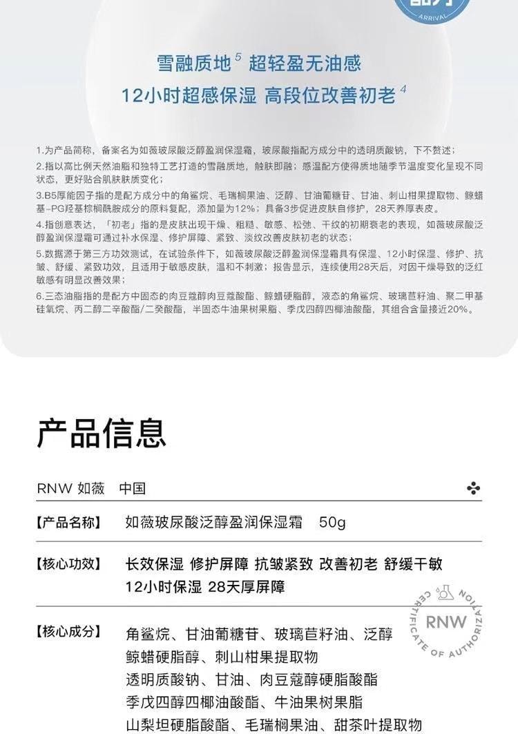 【中国直邮】 韩国 RNW 滋润清爽不油腻面霜 50g/瓶