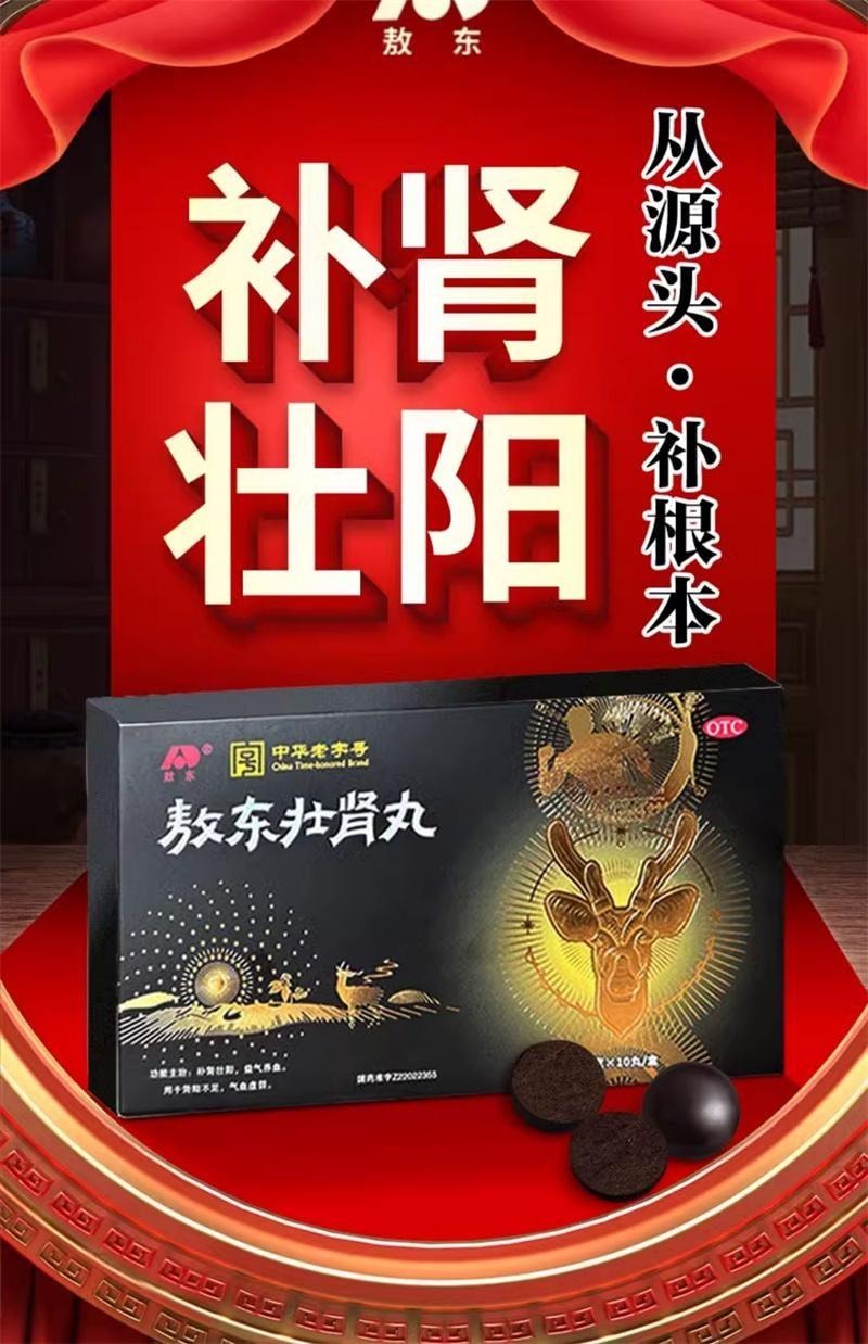 【中国直邮】 敖东 壮肾丸9g*10丸/盒补肾壮阳益气养血