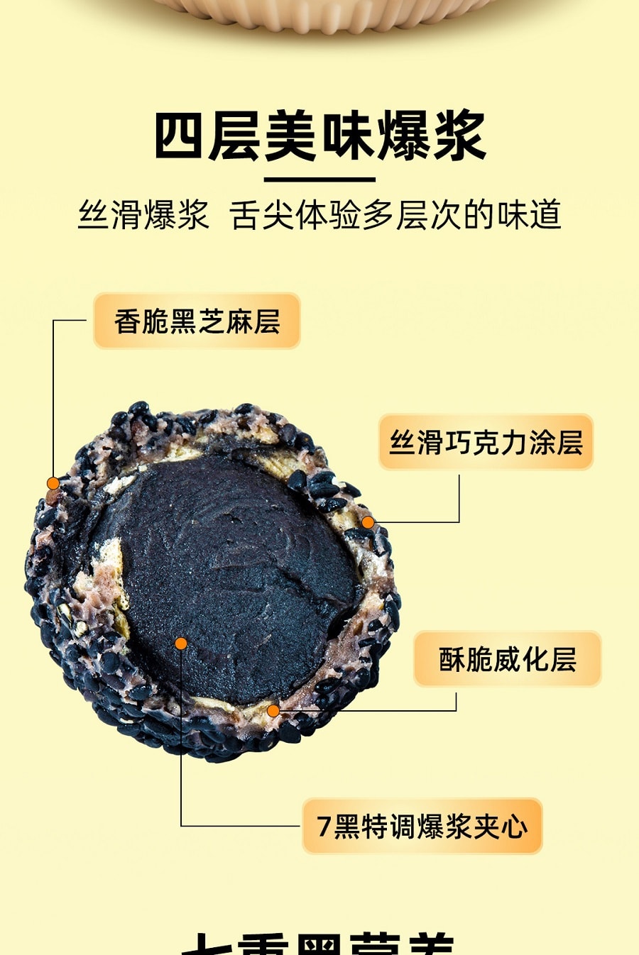 中国 好牌 健康零食 零蔗糖 五黑可可 爆浆黑芝麻丸 80克 酥脆夹心 配方升级为纯可可粉并添加七重黑营养