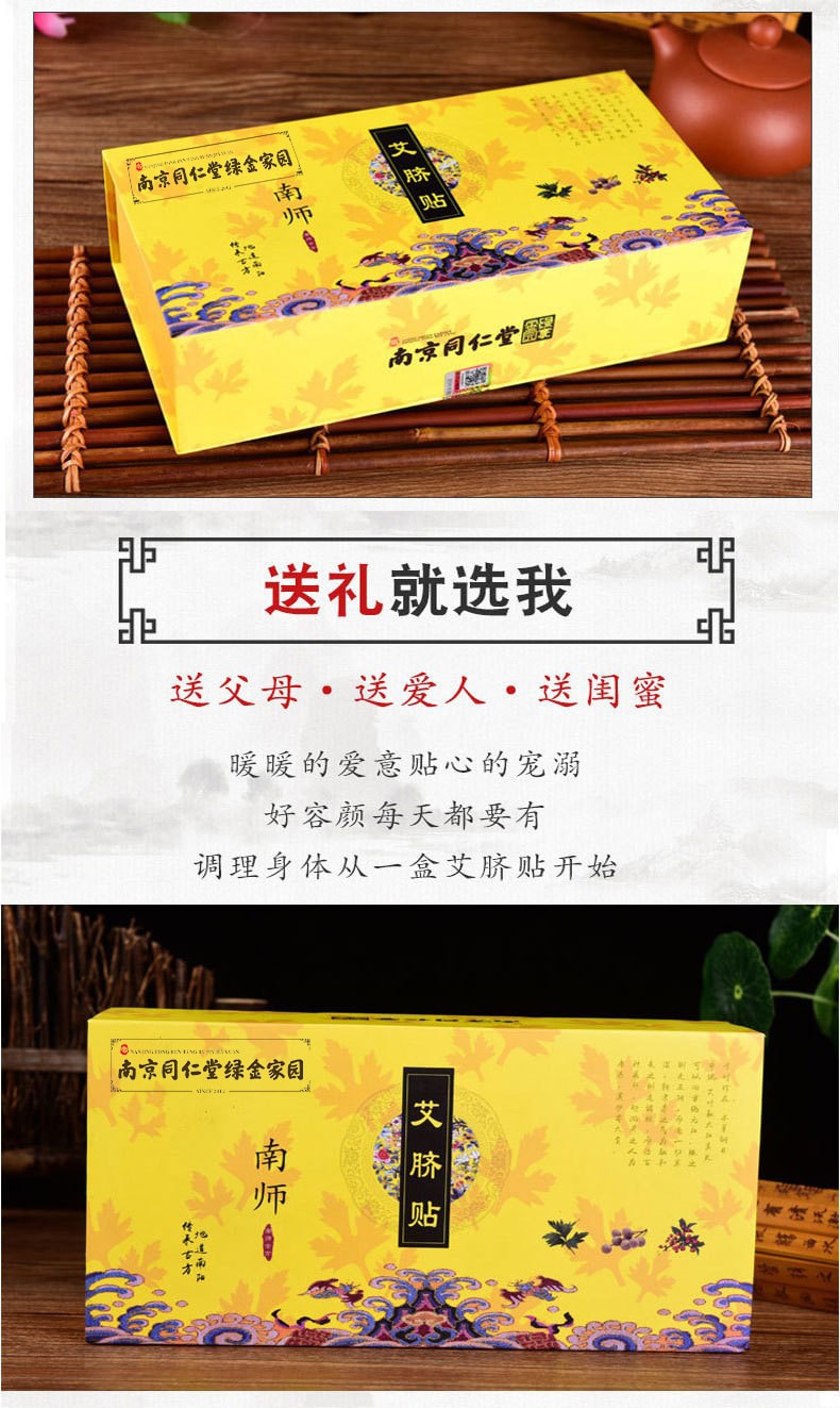中国直邮 南京同仁堂肚脐贴艾脐贴脚底贴 艾草祛体湿改善体寒体虚便秘 90粒90贴