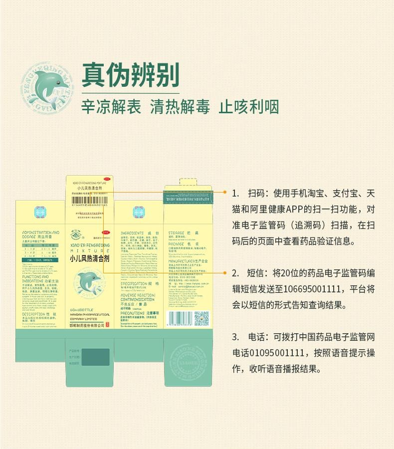【中國直郵】 華山牌 小兒風熱清合劑 止咳利咽 用於鼻塞流涕咽喉紅腫疼痛 60ml*1瓶/盒