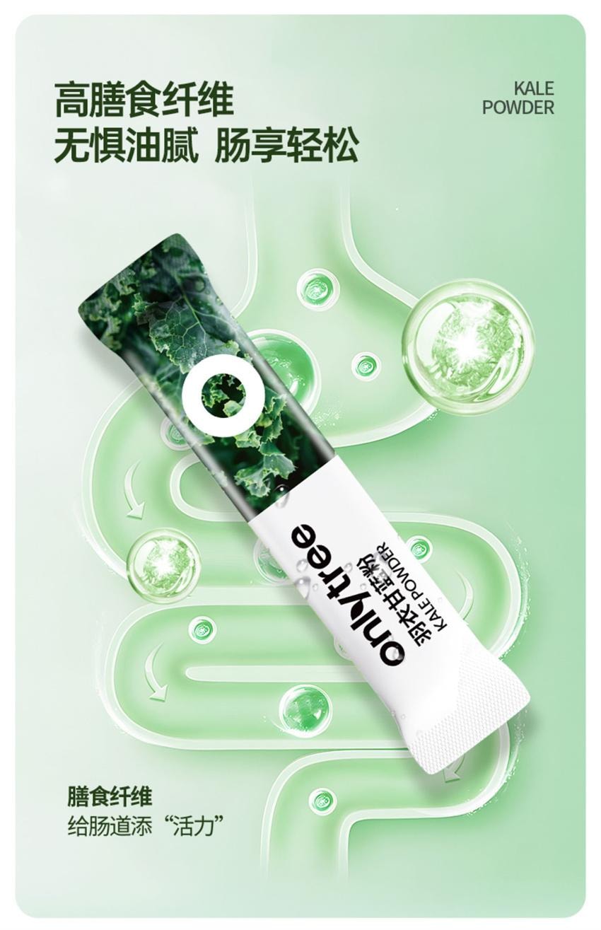 【中國直郵】 onlytree 奇亞籽羽衣甘藍粉 青汁凍乾膳食纖維蔬菜代餐粉 30g/盒
