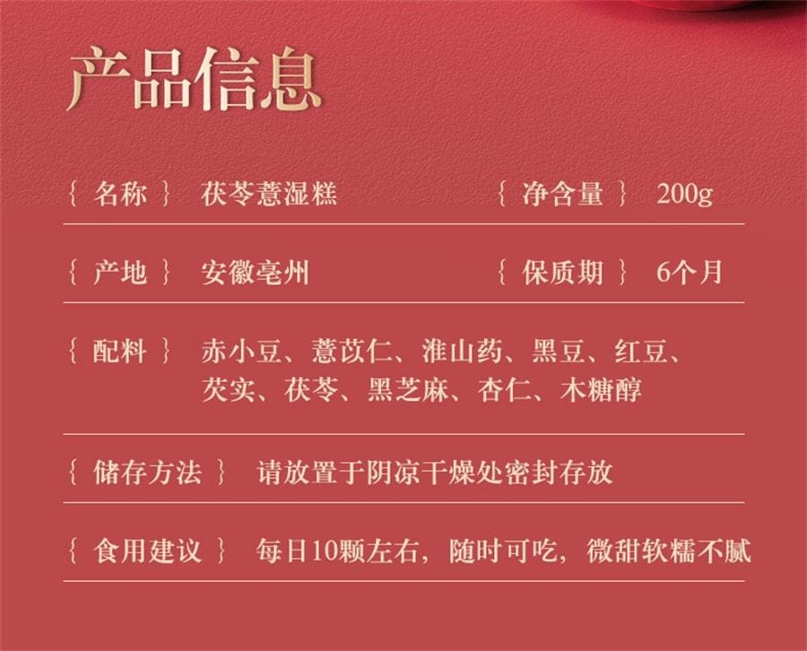 【中國直郵】南京同仁堂 茯苓薏濕糕 純手工正宗八珍糕紅豆淮山伏濕薏米糕點 200g/瓶