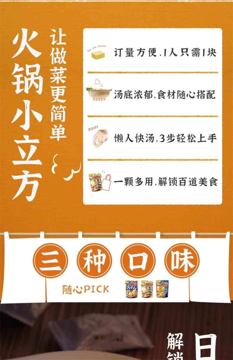 日本 AJINOMOTO 羽生结弦同款 浓缩小火锅汤底料 以鲣鱼为基础汤底  关东煮 6枚入