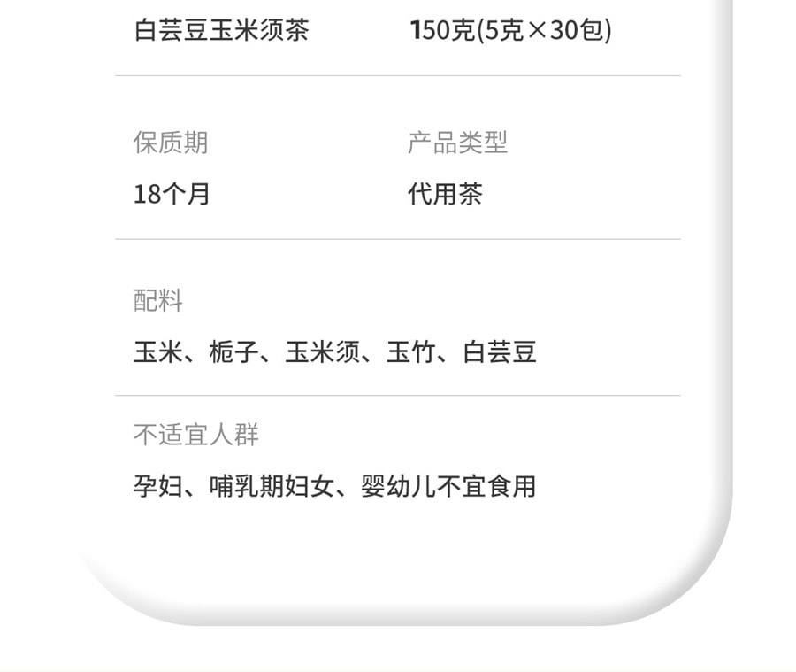 锦花秀草 白芸豆玉竹玉米须茶 150克 养生利湿口味柔和 喝出健康