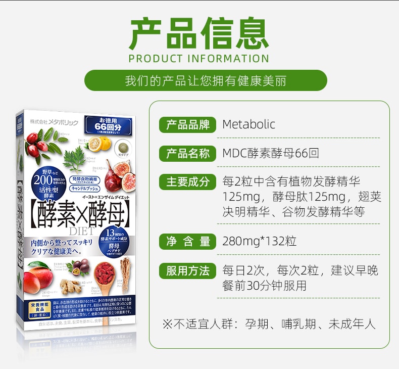 [日本直效郵件] MDC Metabolic酶×酵母活性發酵 雙效纖體減重 66回分 樂天銷售第一名