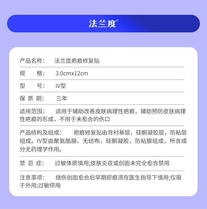 【中國直郵】 法蘭度 醫用疤痕貼3貼/盒醫用級矽凝膠淡疤燙傷剖腹產傷疤護理貼