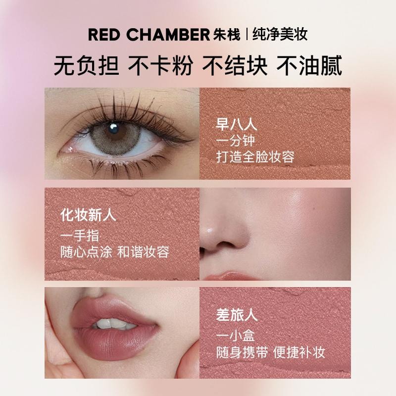 朱棧RED CHAMBER RC春樹系列多用膏 栗本1.5g腮紅眼影口紅三合一