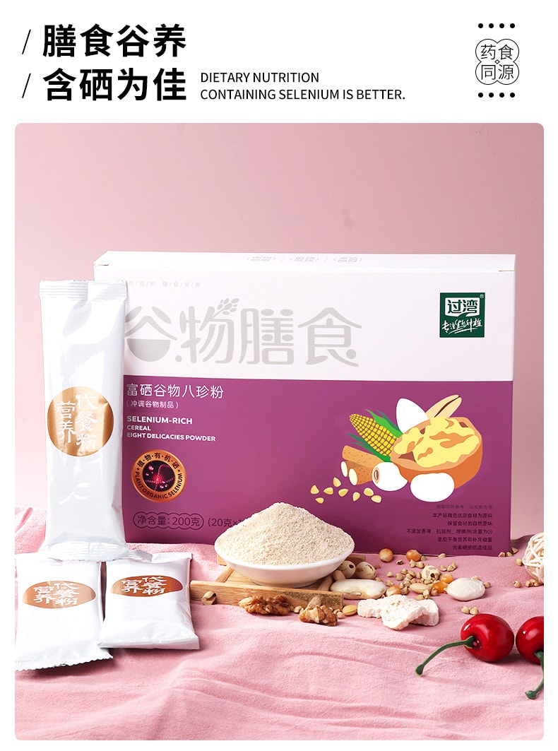 【中国直邮】过湾   富硒八珍粉代餐粉五谷杂粮营养早餐免煮冲饮即食古方八珍粉   20g*10袋