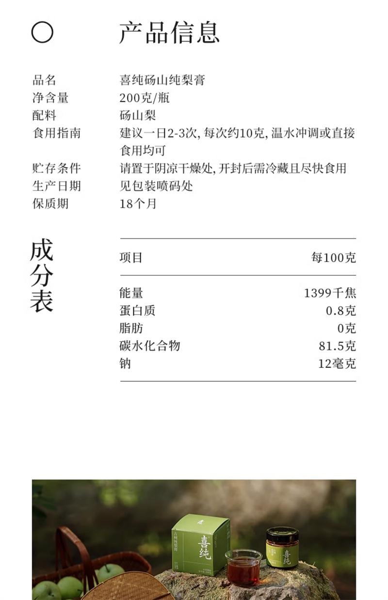 【中國直郵】 喜純 純梨膏古法熬製梨膏精選碭山酥梨純梨膏泡水兒童純梨膏無添加 200g