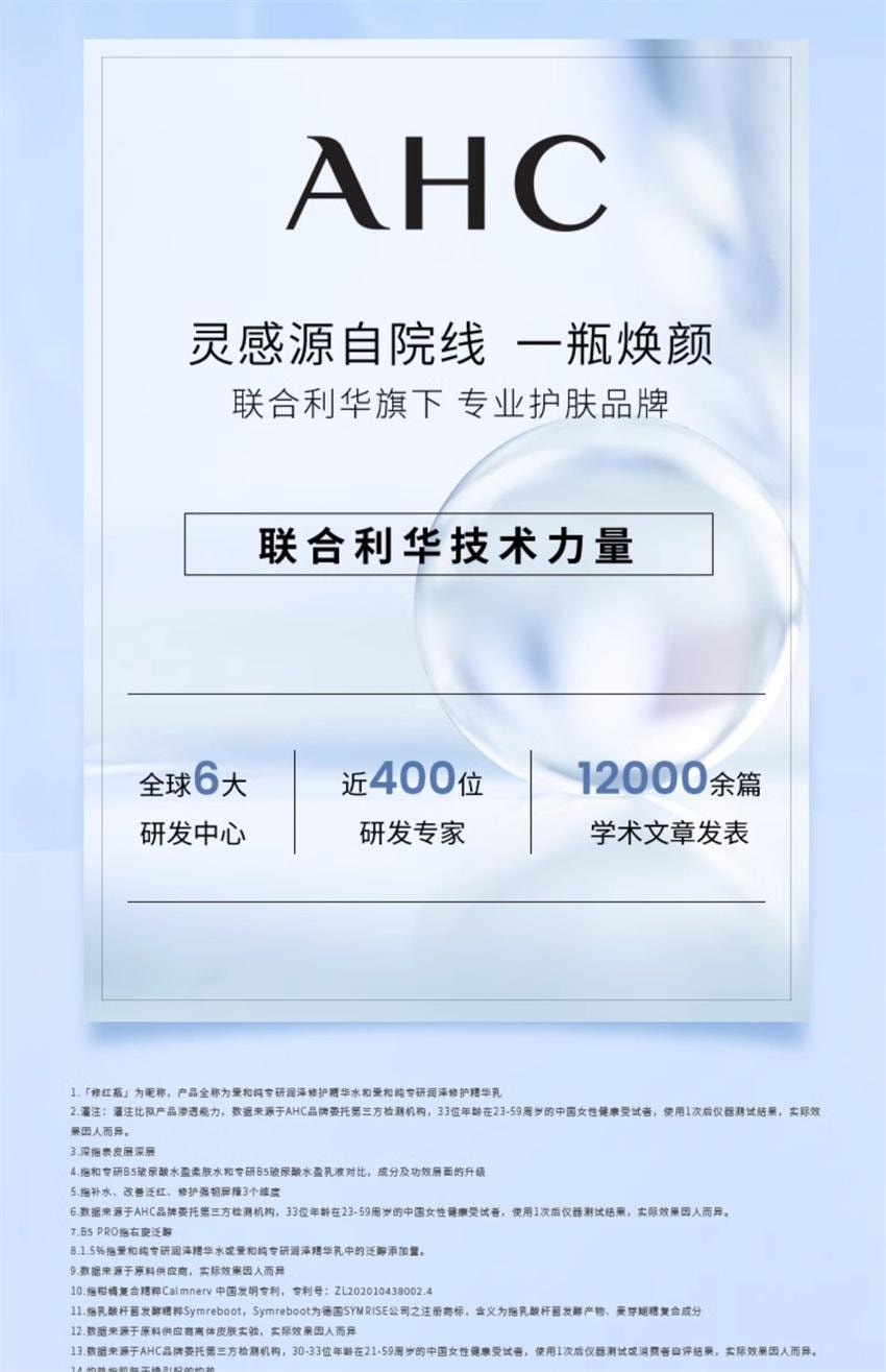 【中國直郵】 韓國 AHC 修紅瓶水乳套裝 敏感肌乾皮水潤護膚維穩保濕修護【115ml水+100ml乳液】