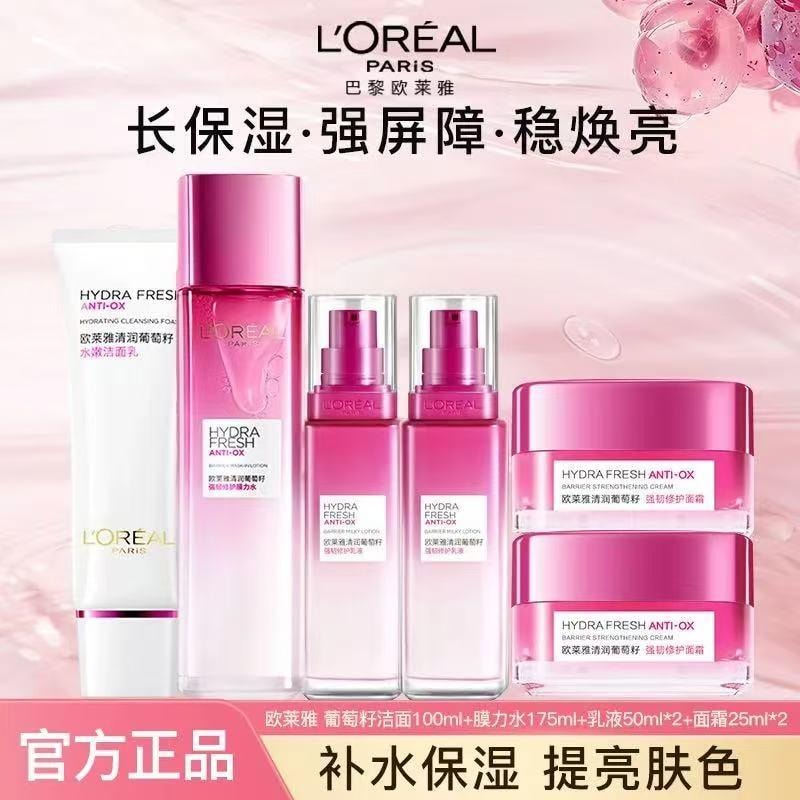 【中国直邮】 法国 巴黎欧莱雅 欧莱雅 清润女士葡萄籽护肤套装化妆品补水保湿水乳面霜洁面乳礼盒 1套装